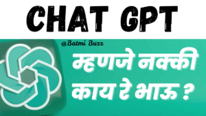 ChatGPT म्हणजे नेमकं काय? मराठीत माहिती देणारी आकर्षक सोशल मीडिया ग्राफिक